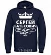 Men`s hoodie Sergei Batkovich navy-blue фото