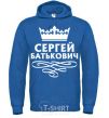 Men`s hoodie Sergei Batkovich royal фото