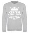 Sweatshirt Sergei Batkovich sport-grey фото