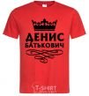 Мужская футболка Денис Батькович Красный фото