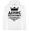 Men`s hoodie Denis Batkovich White фото