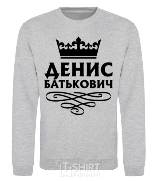 Sweatshirt Denis Batkovich sport-grey фото