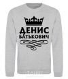 Sweatshirt Denis Batkovich sport-grey фото