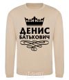 Sweatshirt Denis Batkovich sand фото