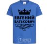 Детская футболка Евгений Батькович Ярко-синий фото