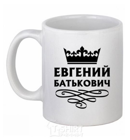 Чашка керамическая Евгений Батькович Белый фото
