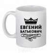 Чашка керамическая Евгений Батькович Белый фото