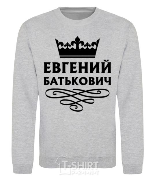 Sweatshirt Evgeny Batkovich sport-grey фото