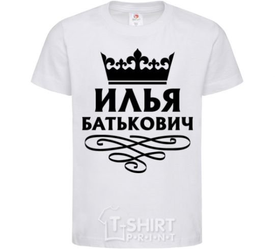 Детская футболка Илья Батькович Белый фото