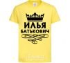 Детская футболка Илья Батькович Лимонный фото