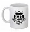 Ceramic mug Ilya Batkovich White фото
