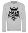 Sweatshirt Ilya Batkovich sport-grey фото