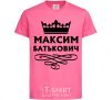Детская футболка Максим Батькович Ярко-розовый фото