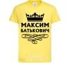 Детская футболка Максим Батькович Лимонный фото