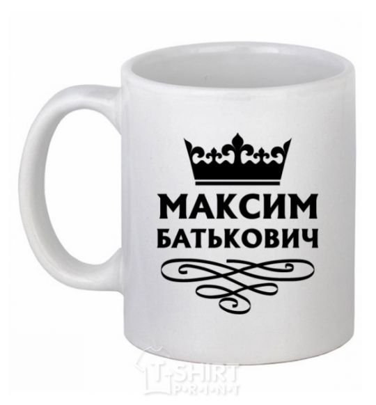 Ceramic mug Maxim Batkovich White фото