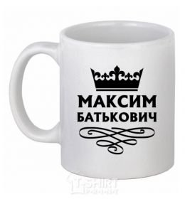 Ceramic mug Maxim the man the myth the legend White фото