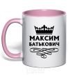 Чашка с цветной ручкой Максим Батькович Нежно розовый фото