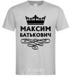 Men's T-Shirt Maxim Batkovich grey фото