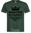 Мужская футболка Максим Батькович Темно-зеленый фото