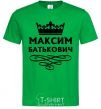 Мужская футболка Максим Батькович Зеленый фото