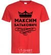 Мужская футболка Максим Батькович Красный фото