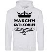 Men`s hoodie Maxim Batkovich sport-grey фото