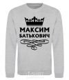 Sweatshirt Maxim Batkovich sport-grey фото