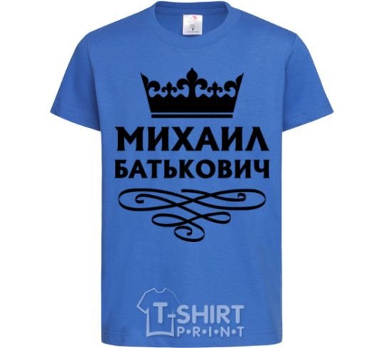 Kids T-shirt Mikhail Batkovich royal-blue фото