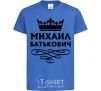 Kids T-shirt Mikhail Batkovich royal-blue фото