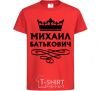 Детская футболка Михаил Батькович Красный фото