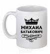Чашка керамическая Михаил Батькович Белый фото