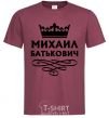 Men's T-Shirt Mikhail Batkovich burgundy фото