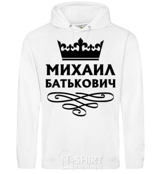 Men`s hoodie Mikhail Batkovich White фото