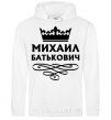Men`s hoodie Mikhail Batkovich White фото