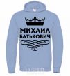 Men`s hoodie Mikhail Batkovich sky-blue фото