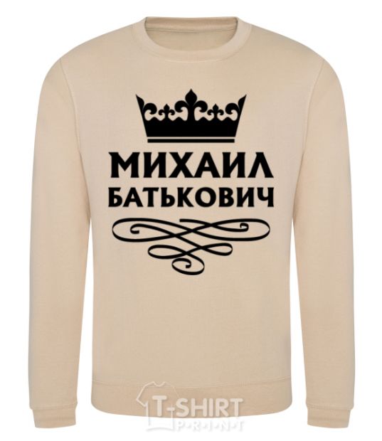 Sweatshirt Mikhail Batkovich sand фото