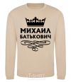 Sweatshirt Mikhail Batkovich sand фото