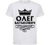 Kids T-shirt Oleg Batkovich White фото