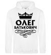 Men`s hoodie Oleg Batkovich White фото