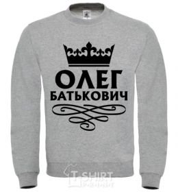 Sweatshirt Oleg Batkovich sport-grey фото