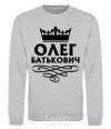 Sweatshirt Oleg Batkovich sport-grey фото