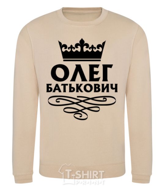 Sweatshirt Oleg Batkovich sand фото