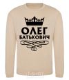 Sweatshirt Oleg Batkovich sand фото