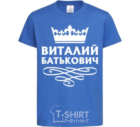 Kids T-shirt Vitaliy Batkovych royal-blue фото