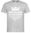 Мужская футболка Виталий Батькович Серый фото