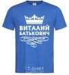 Men's T-Shirt Vitaliy Batkovych royal-blue фото