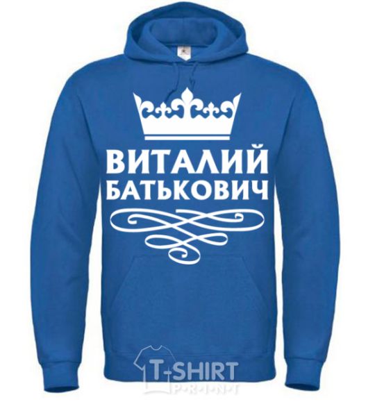 Men`s hoodie Vitaliy Batkovych royal фото