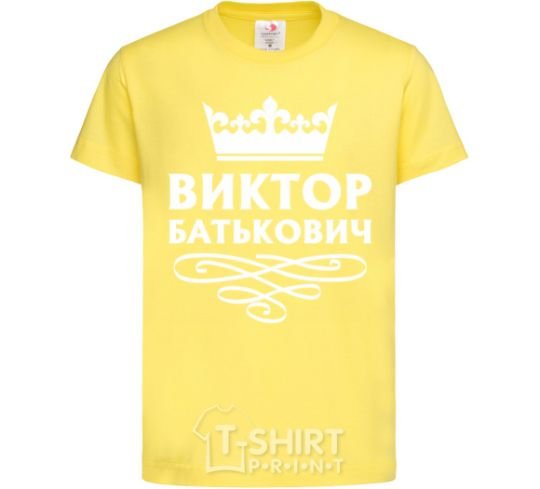 Детская футболка Виктор Батькович Лимонный фото