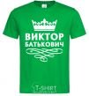 Men's T-Shirt Viktor Batkovich kelly-green фото