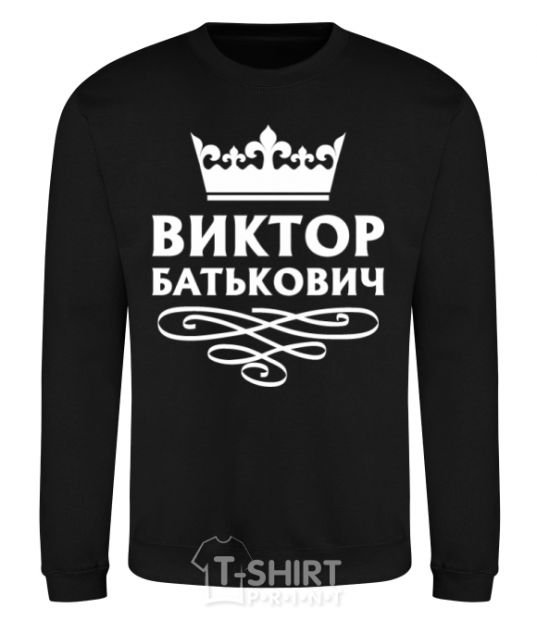 Sweatshirt Viktor Batkovich black фото